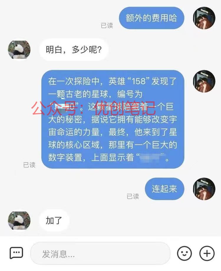 又看到一个好玩的私信导流方式..情报-搞钱线报📢论坛-网创交流-优创圈
